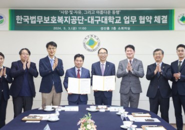 한국법무보호복지공단-대구대학교, 업무 협약 체결